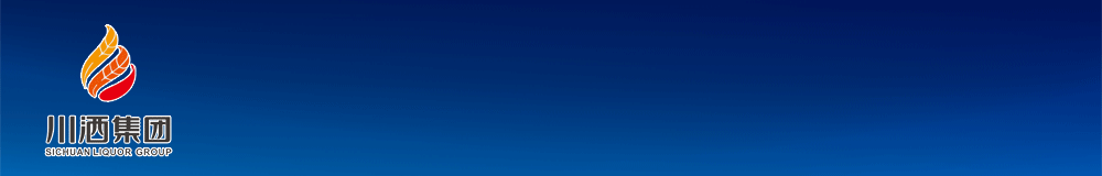 央媒觀酒：高歌猛進的川酒集團