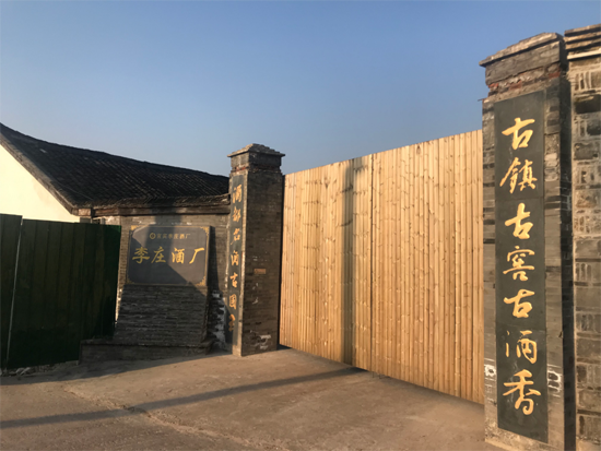 李莊酒廠:品質與文化賦能長江第一古鎮名酒品牌