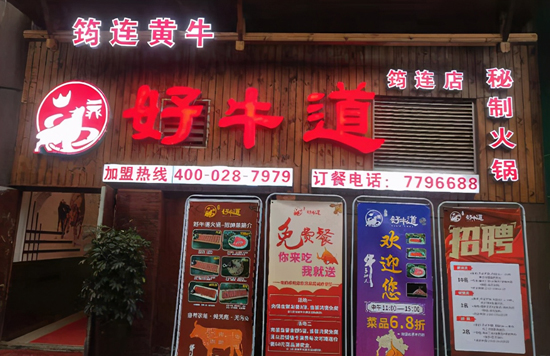 筠牛集團借力好山好水好筠牛 打造全鏈追溯牛產業品牌