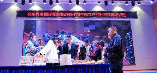 會東縣舉辦主播帶貨新業態孵化和生態農產品標準實施培訓