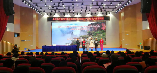 會東縣舉辦主播帶貨新業態孵化和生態農產品標準實施培訓