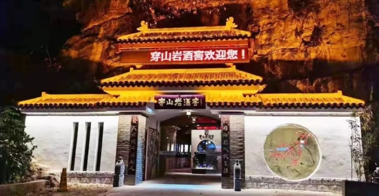 穿山巖酒窖：返璞歸真 書(shū)寫(xiě)桂林山水的共情故事